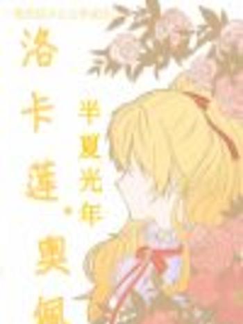 洛卡蓮奧佩 洛卡蓮奧佩