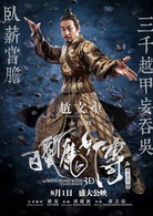 白髮魔女傳之明月天國(2012年范冰冰、黃曉明主演3D電影)