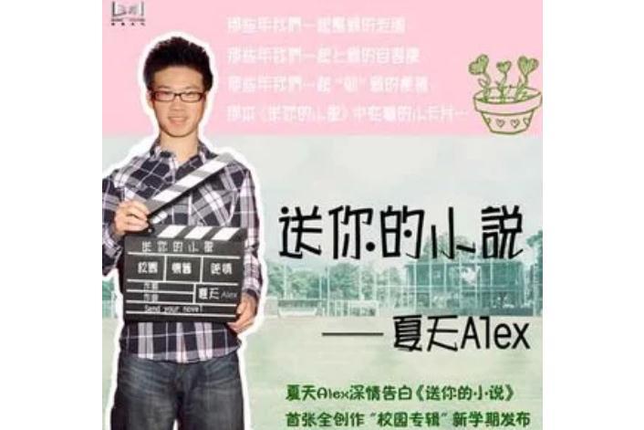 預見(夏天Alex演唱歌曲) 預見(夏天Alex演唱歌曲)