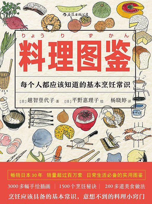 料理圖鑑 料理圖鑑
