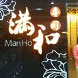 滿和壽司 滿和壽司