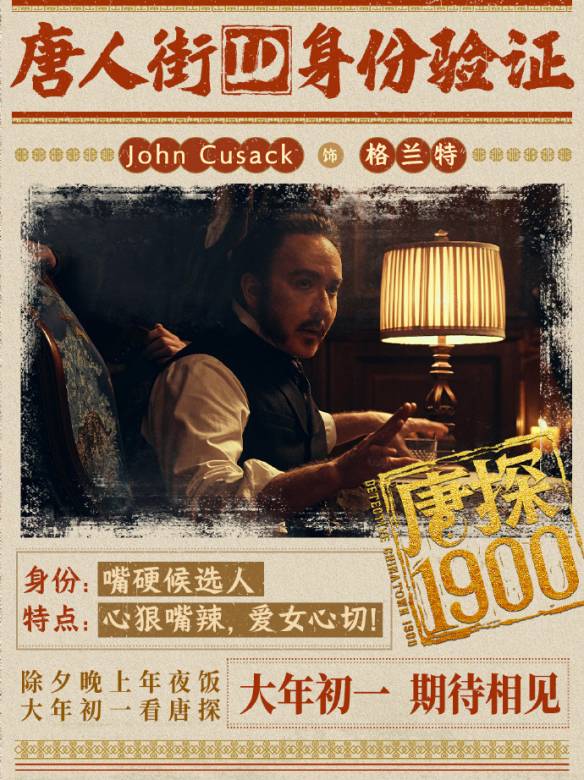 唐探1900