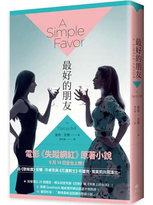 失蹤網紅