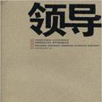 領導1005 領導1005