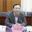 劉新興(安徽省界首市副市長) 劉新興(安徽省界首市副市長)