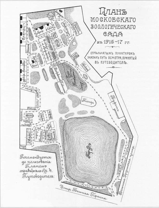 莫斯科動物園 1915-1917 期間
