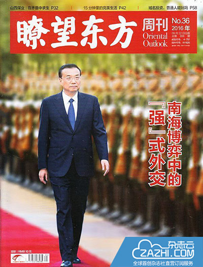 《瞭望東方周刊》雜誌封面