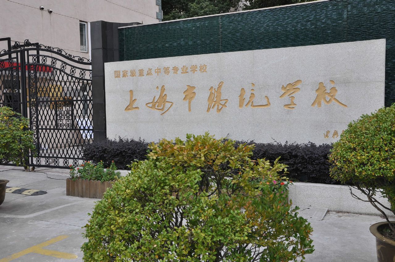 上海市環境學校