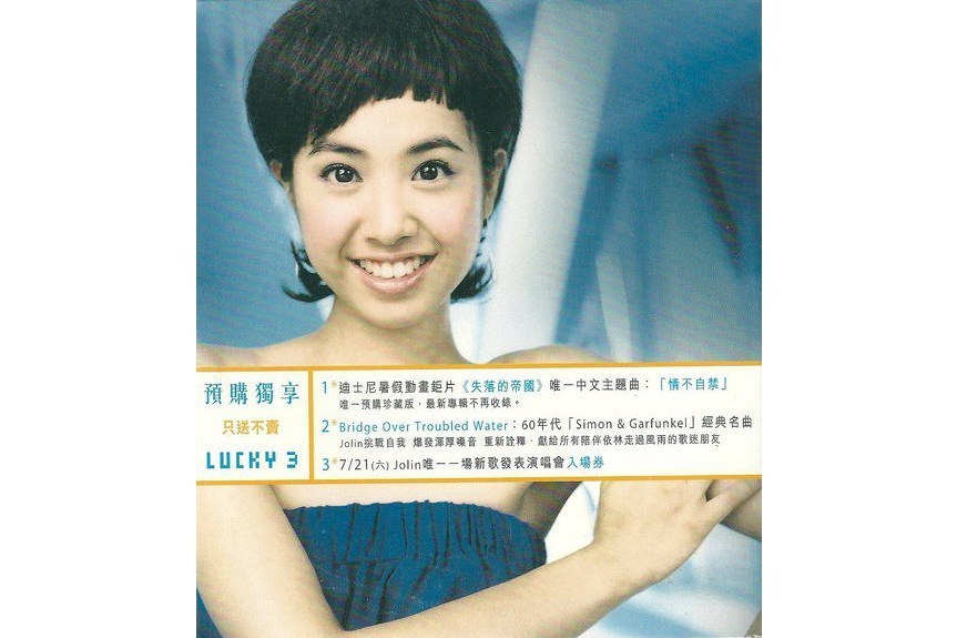 情不自禁(2001年蔡依林演唱的歌曲) 情不自禁(2001年蔡依林演唱的歌曲)