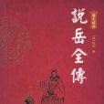 鞏致 鞏致