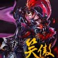 玄黃無雙 玄黃無雙