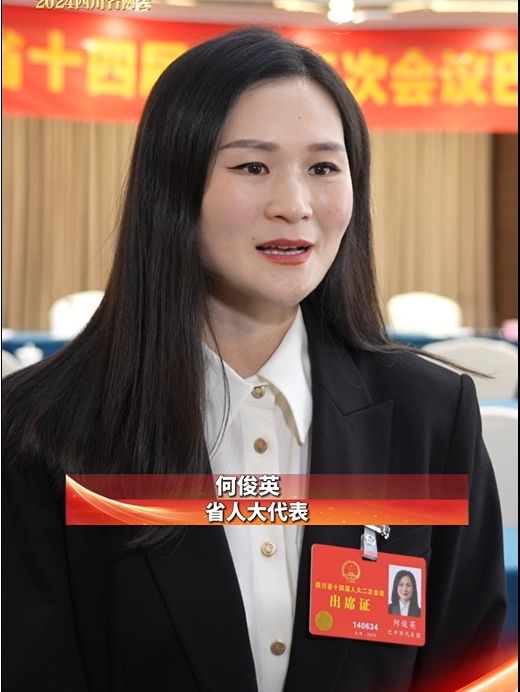 何俊英(四川省人大代表、巴中師範附屬實驗國小副校長) 何俊英(四川省人大代表、巴中師範附屬實驗國小副校長)