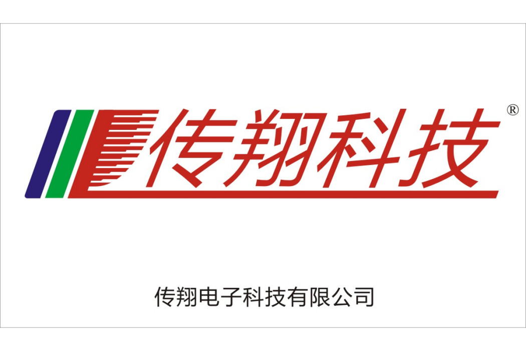 傳翔科技 傳翔科技