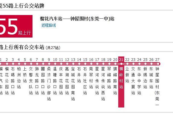 東莞公交55路 東莞公交55路