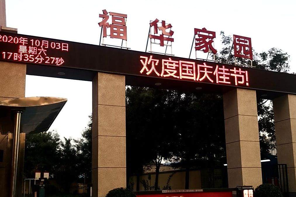 福華家園 福華家園