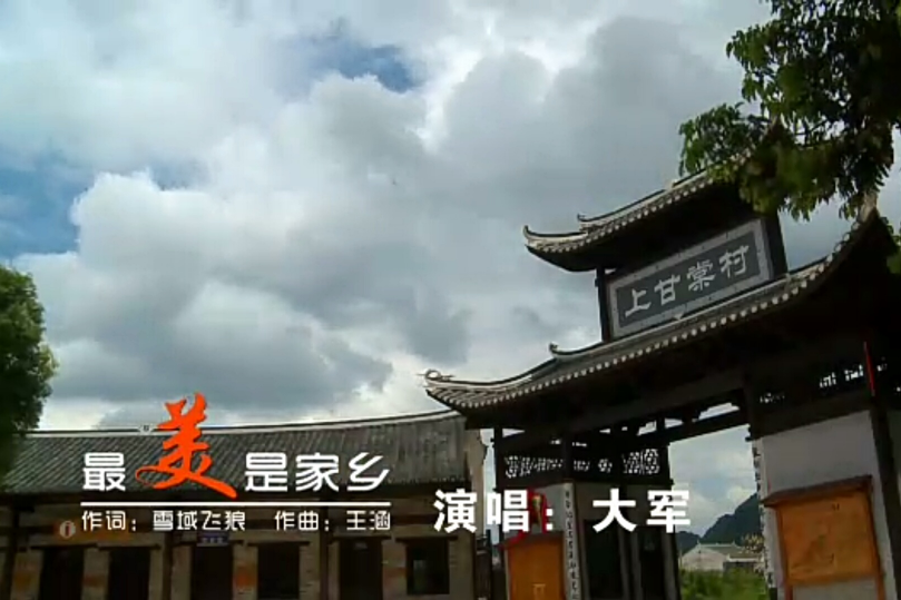 最美是家鄉(大軍演唱的歌曲) 最美是家鄉(大軍演唱的歌曲)