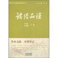諸經品讀 諸經品讀