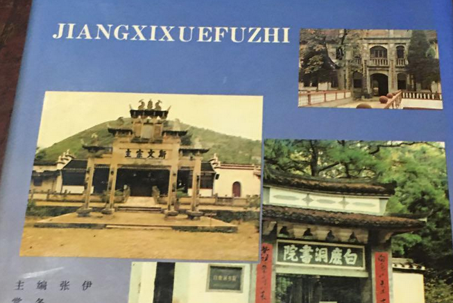 江西學府志 江西學府志