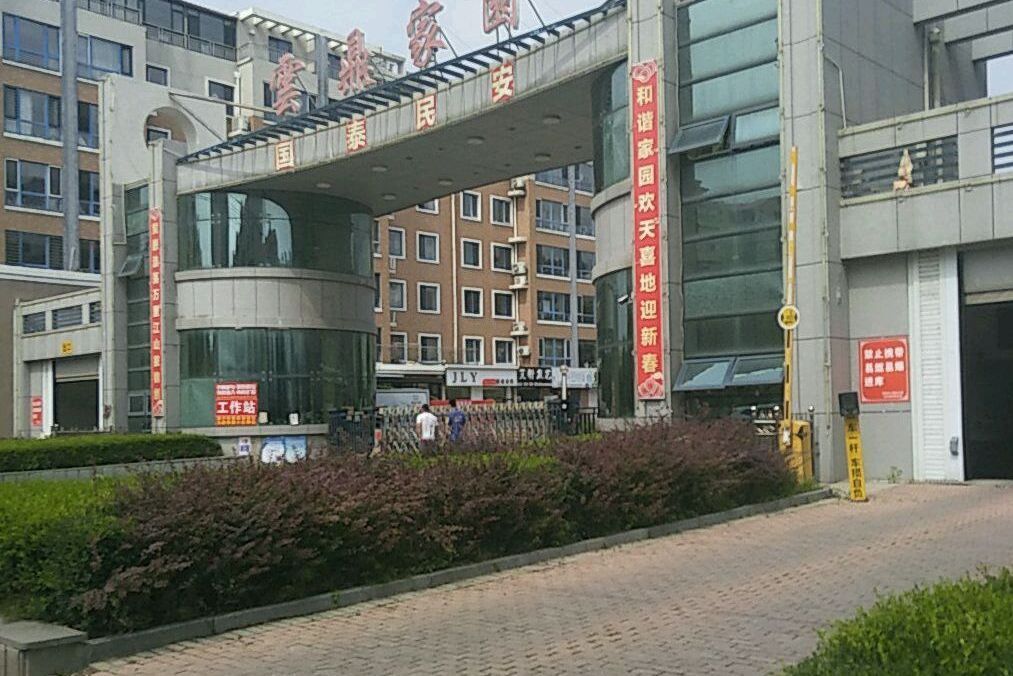雲鼎家園(連雲港經濟技術開發區的住宅小區) 雲鼎家園(連雲港經濟技術開發區的住宅小區)