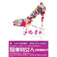 適婚男女(書籍)