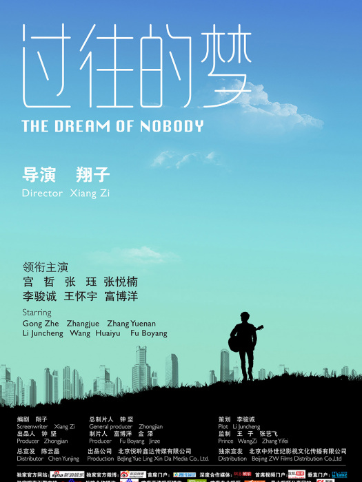 過往的夢 過往的夢