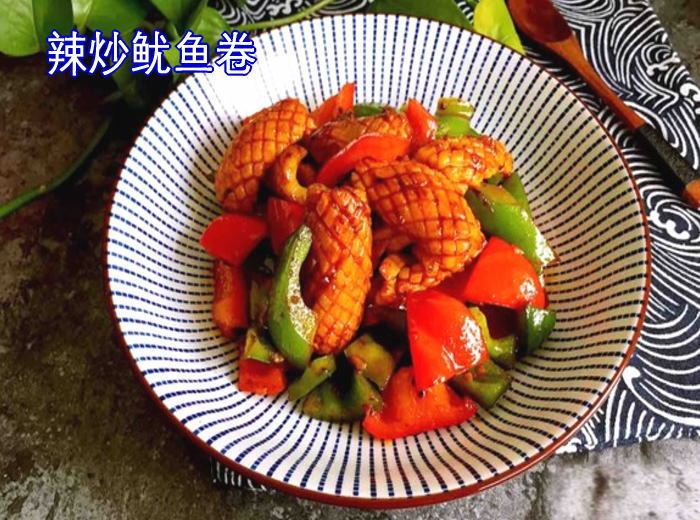 辣炒魷魚卷 辣炒魷魚卷