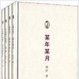 斯妤文集 斯妤文集