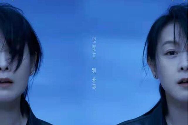 人(2021年劉若英演唱歌曲) 人(2021年劉若英演唱歌曲)