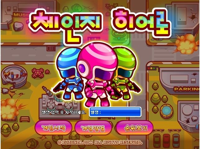 變色戰士 變色戰士