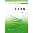 土工試驗 土工試驗