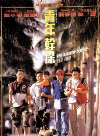 陳小春 陳小春