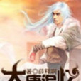 大唐追憶 大唐追憶