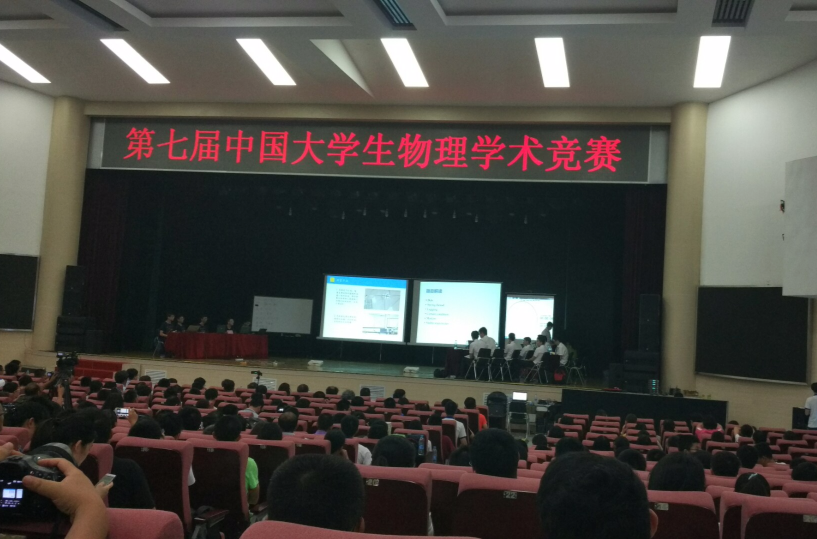 中國大學生物理學術競賽