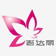 上海百達麗醫療美容門診部有限公司