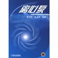 離心泵(陳乃祥著教學用書) 離心泵(陳乃祥著教學用書)