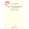 藤井樹(中信出版社出版出版圖書) 藤井樹(中信出版社出版出版圖書)
