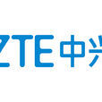 中興通訊股份有限公司(ZTE)