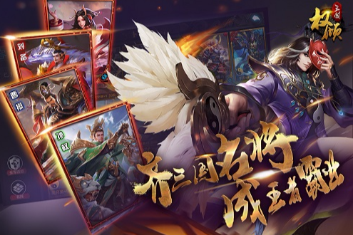 權傾三國 權傾三國