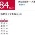 廈門公交884路 廈門公交884路