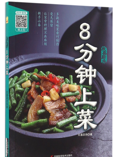 8分鐘上菜 8分鐘上菜