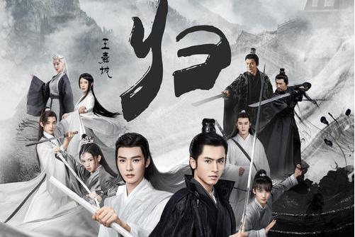 歸(《山河令》網劇插曲) 歸(《山河令》網劇插曲)