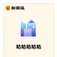 咕咕咕咕咕 咕咕咕咕咕