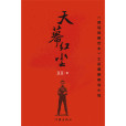 天幕紅塵 天幕紅塵