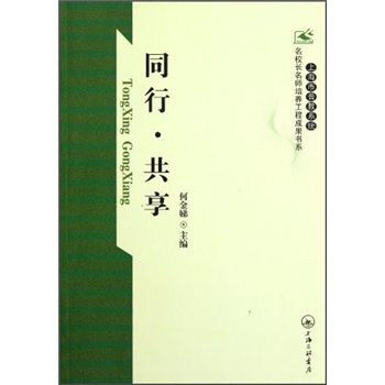 同行·共享 同行·共享