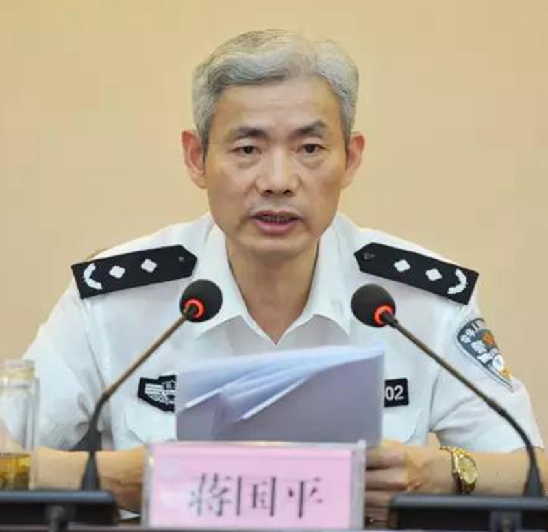 蔣國平(湖北省司法廳原黨委委員、副廳長)