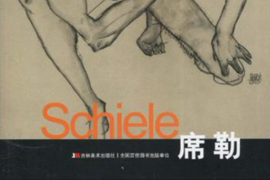Schiele席勒 Schiele席勒