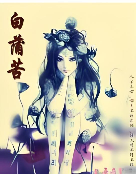 白蒲苦 白蒲苦