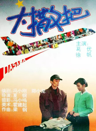 孫淳