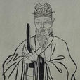 彭士望 彭士望