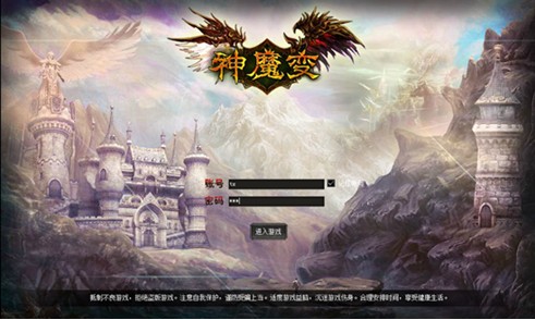 神魔變登入界面